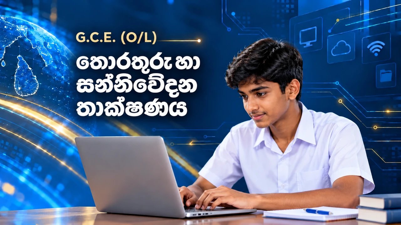 ICT සිංහල